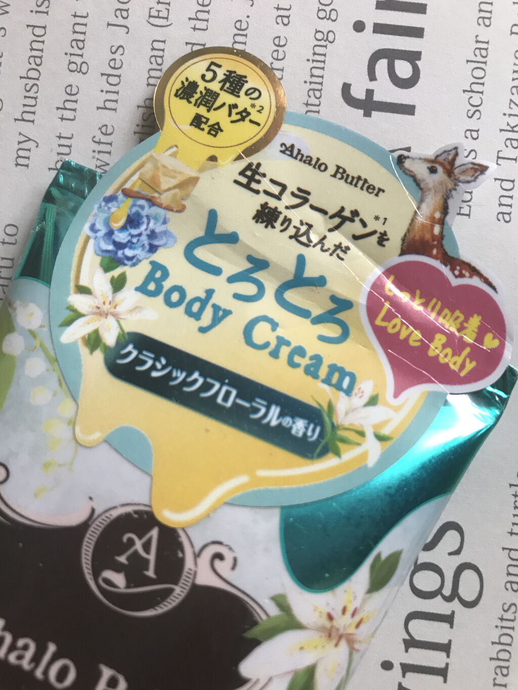 ボディクリーム クラッシックフローラル/AHALO BUTTER/ボディクリームを使ったクチコミ（2枚目）