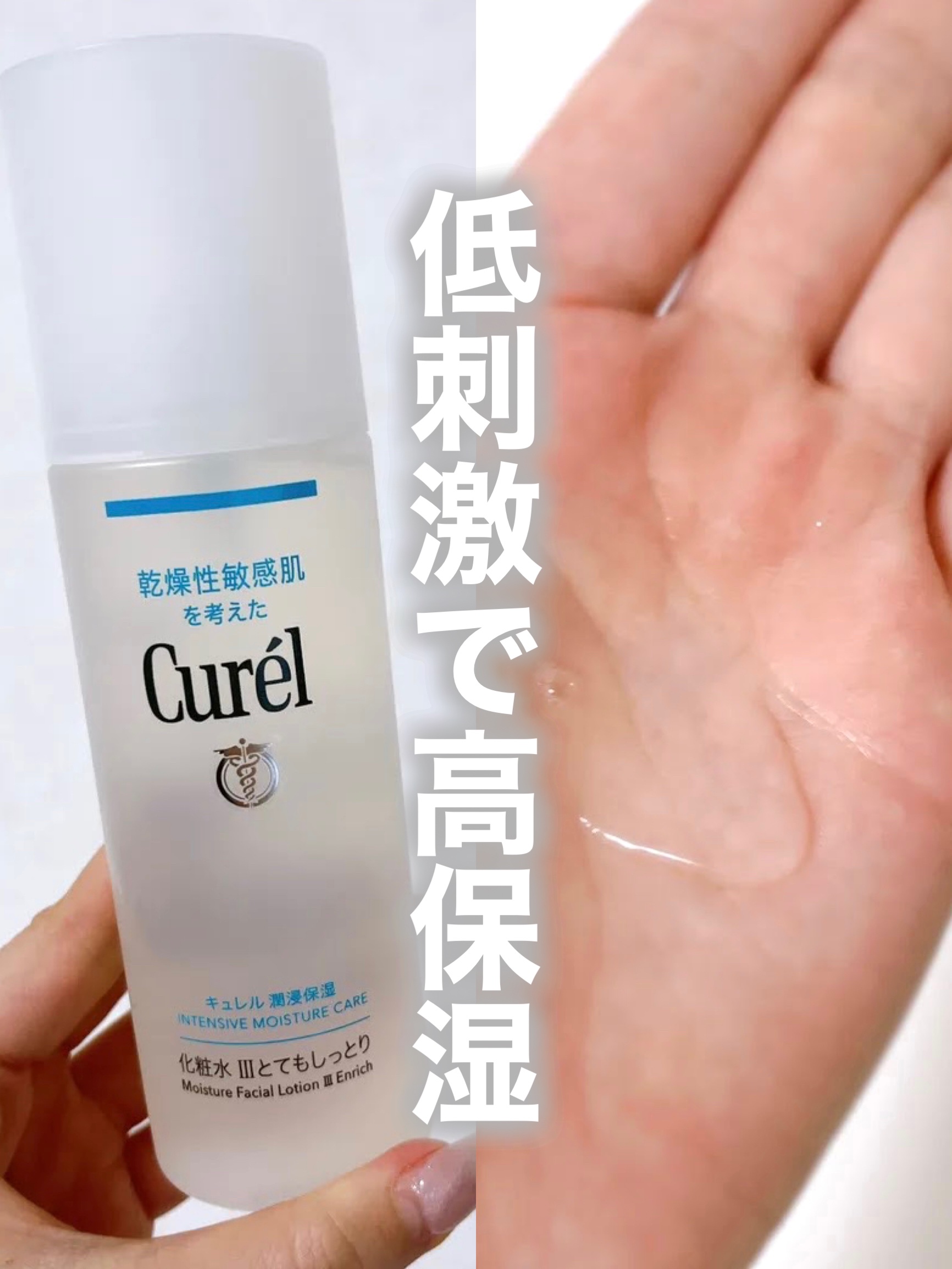 潤浸保湿 化粧水 III とてもしっとり/キュレル/化粧水を使ったクチコミ（1枚目）