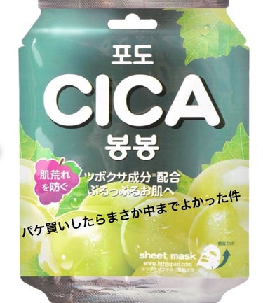 CICA ボンボンシートマスク/HTBジャパン/シートマスク・パックを使ったクチコミ（1枚目）