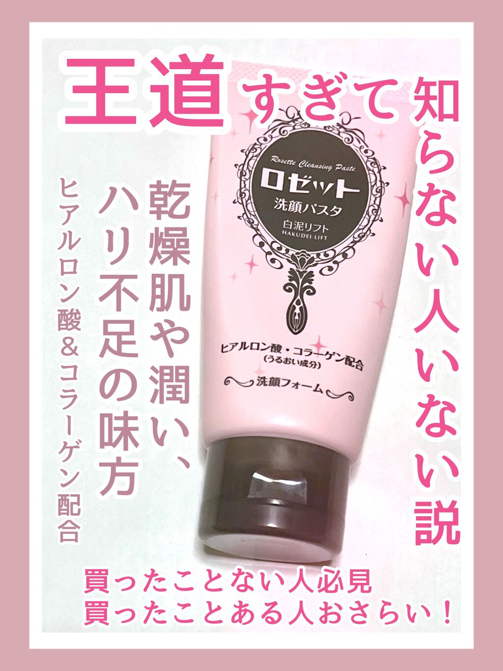 106円 贅沢 ロゼット 洗顔パスタ 白泥リフト ハリ対策 120g 106円 贅沢 ロゼット 洗顔パスタ 白泥リフト ハリ対策 120g