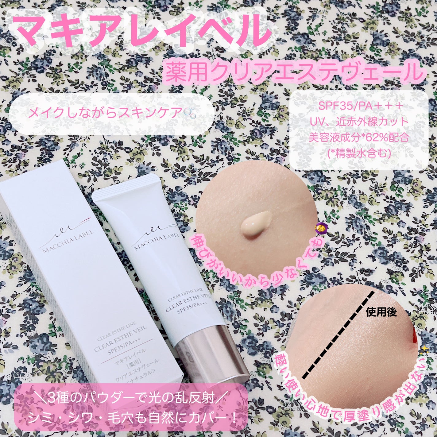 薬用クリアエステヴェール/Macchia Label/リキッドファンデーションを使ったクチコミ(1枚目)