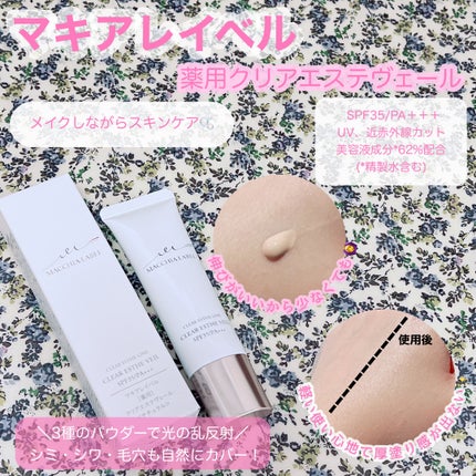 薬用クリアエステヴェール/Macchia Label/リキッドファンデーションを使ったクチコミ(1枚目)