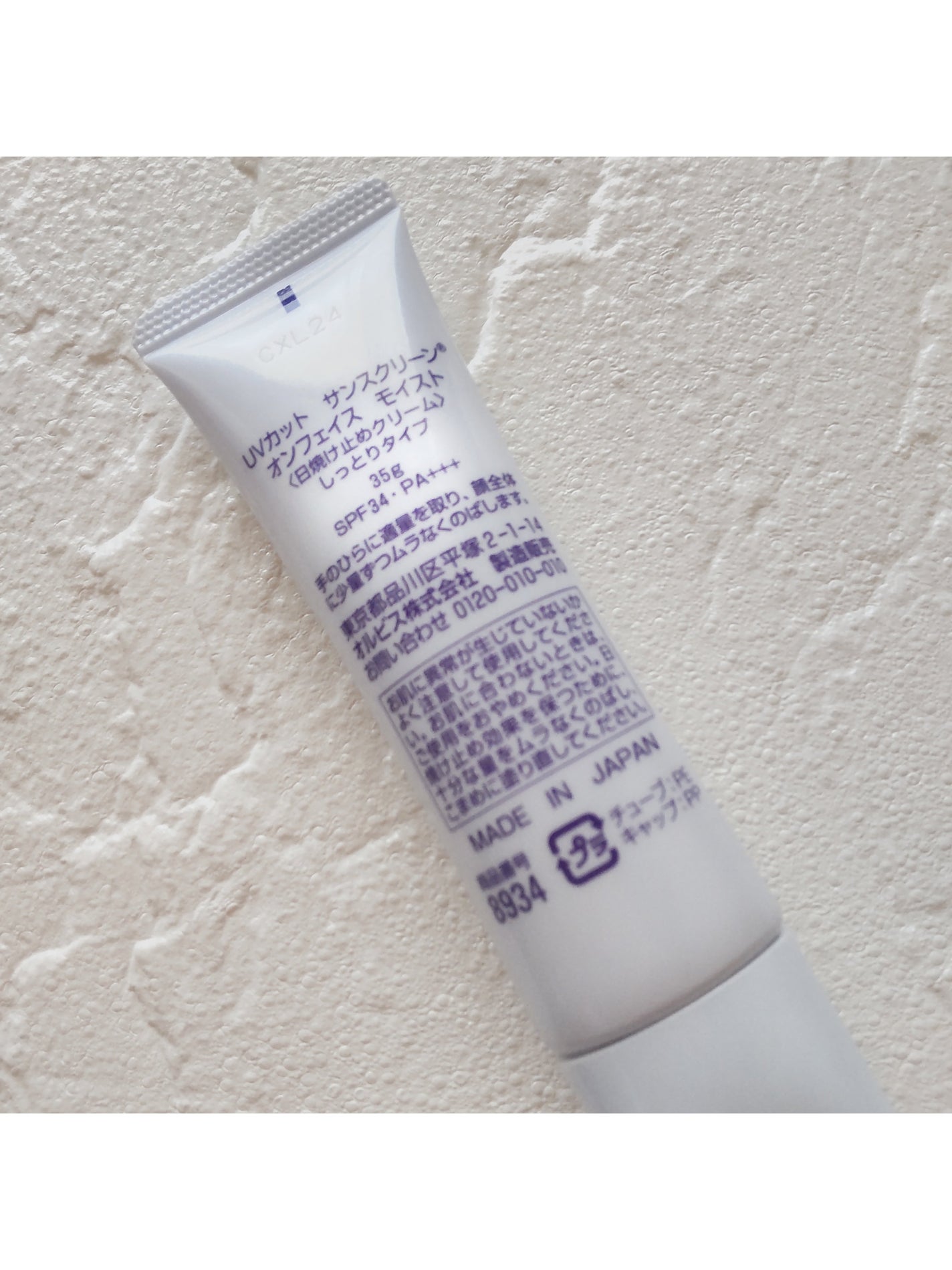 サンスクリーン(R)オンフェイス モイスト/オルビス/日焼け止めクリームを使ったクチコミ(2枚目)