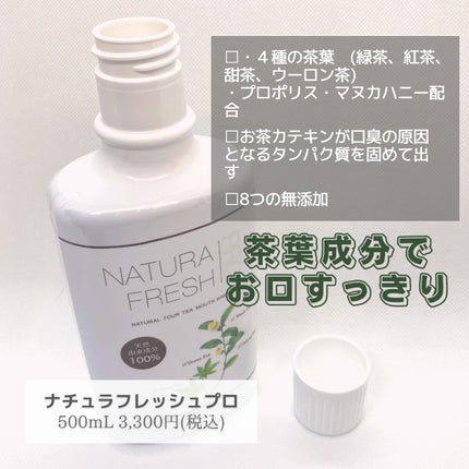 NATURA FRESH PRO/Dr. Choi's Solution/マウスウォッシュ・スプレーを使ったクチコミ(3枚目)