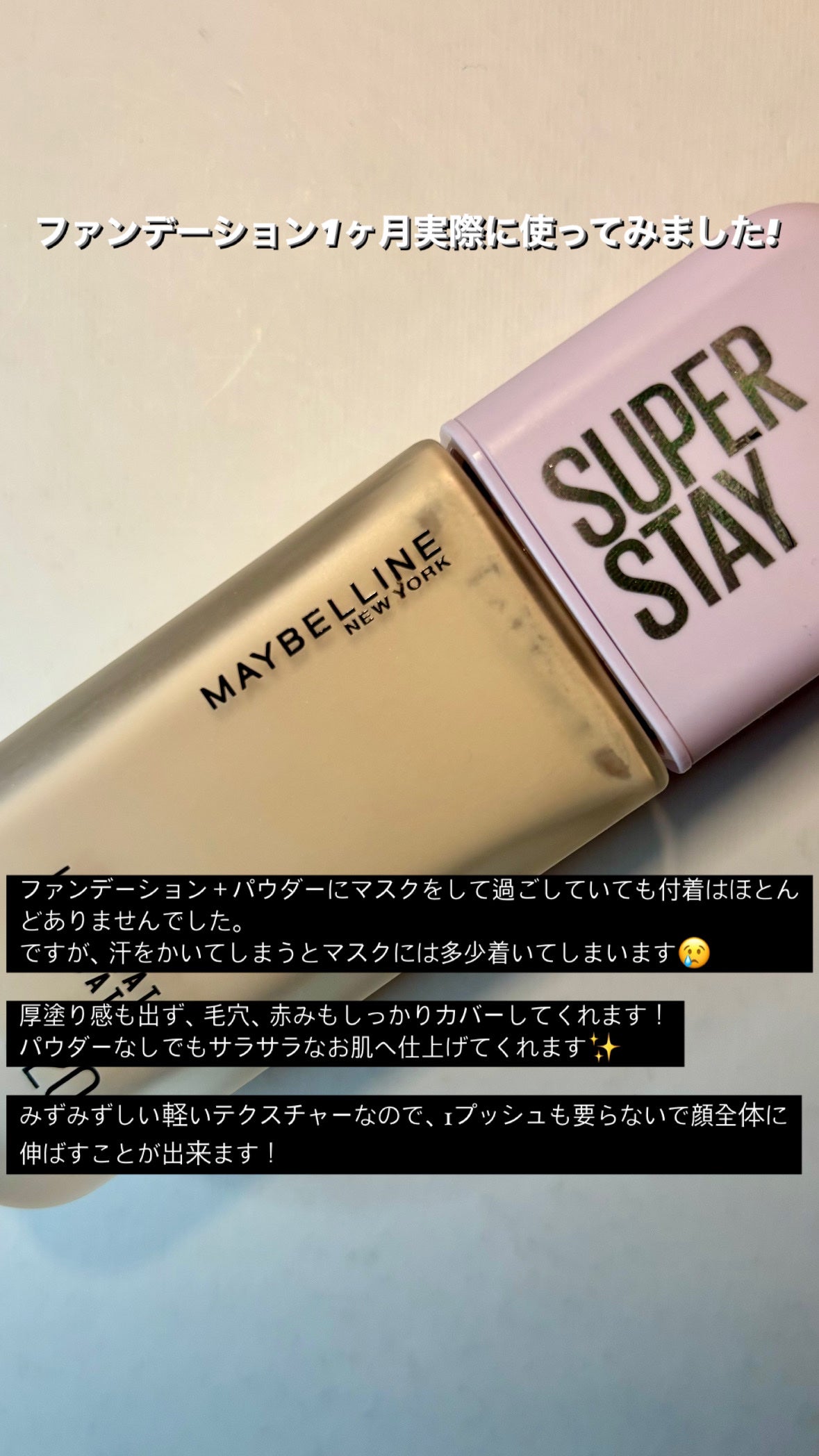 SPステイ ルミマット リキッド ファンデーション/MAYBELLINE NEW YORK/リキッドファンデーションを使ったクチコミ(2枚目)