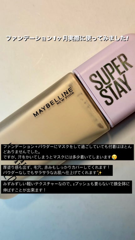 SPステイ ルミマット リキッド ファンデーション/MAYBELLINE NEW YORK/リキッドファンデーションを使ったクチコミ(2枚目)