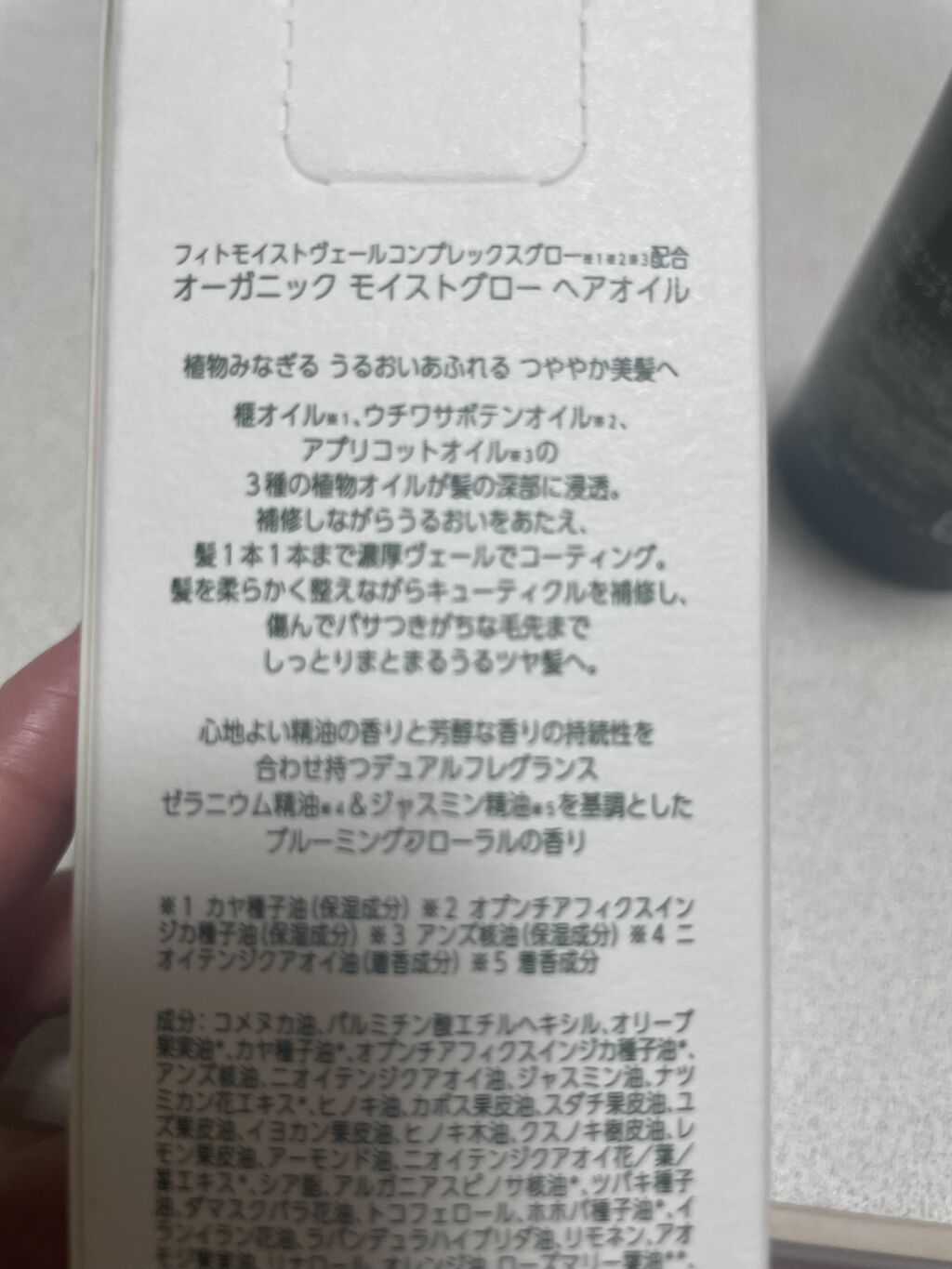 モイストグロー ヘアオイル/アルジェラン/ヘアオイルを使ったクチコミ（3枚目）