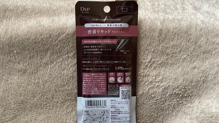 シルキーリキッドアイライナーWP/D-UP/リキッドアイライナーを使ったクチコミ(2枚目)