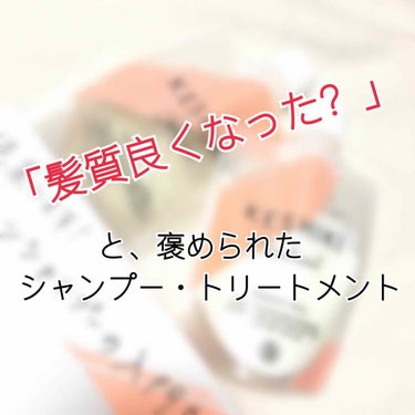 ケシキのはじまり（トライアルセット）/KESHIKI/シャンプー・コンディショナーを使ったクチコミ（1枚目）