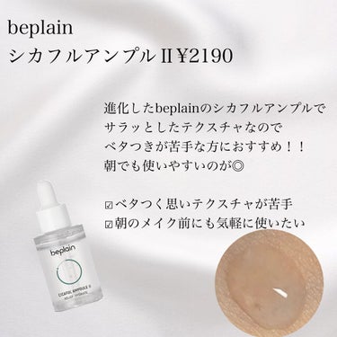 シカフルアンプルⅡ/beplain/美容液を使ったクチコミ（3枚目）