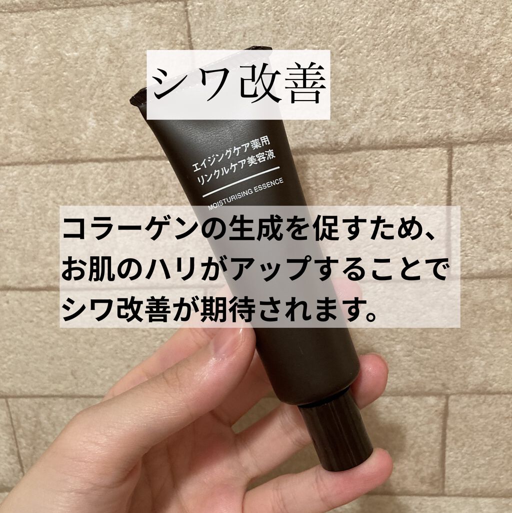 エイジングケア薬用リンクルケア美容液/無印良品/美容液を使ったクチコミ（2枚目）