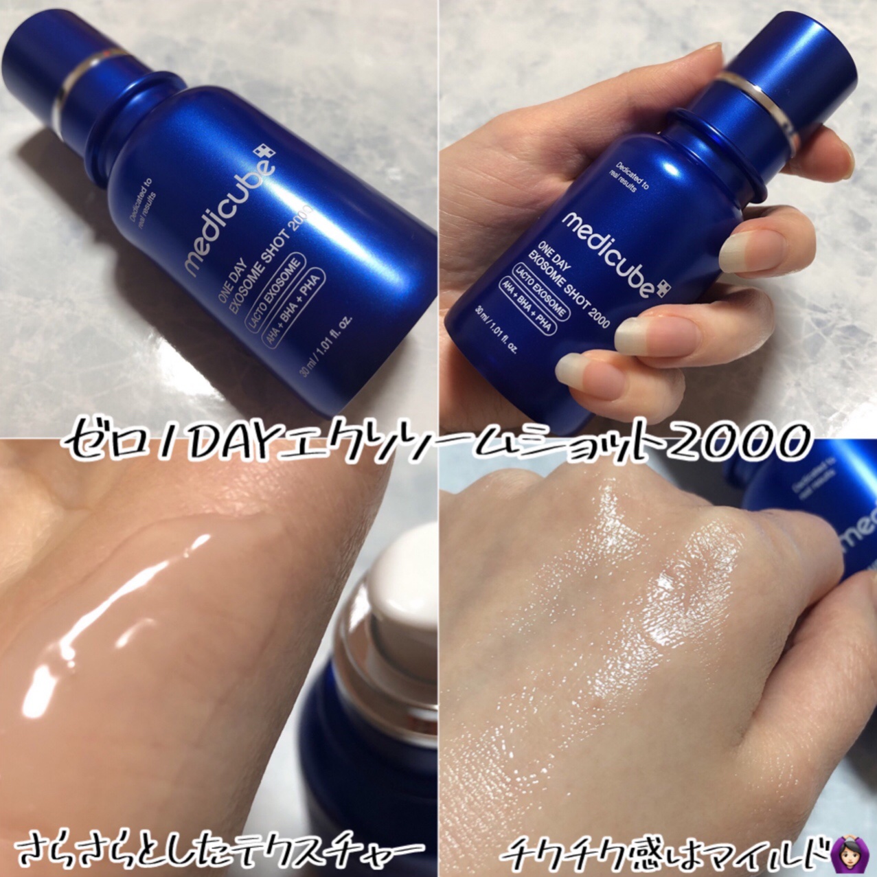 ゼロ1DAYエクソソームショット2000/MEDICUBE/美容液を使ったクチコミ（3枚目）