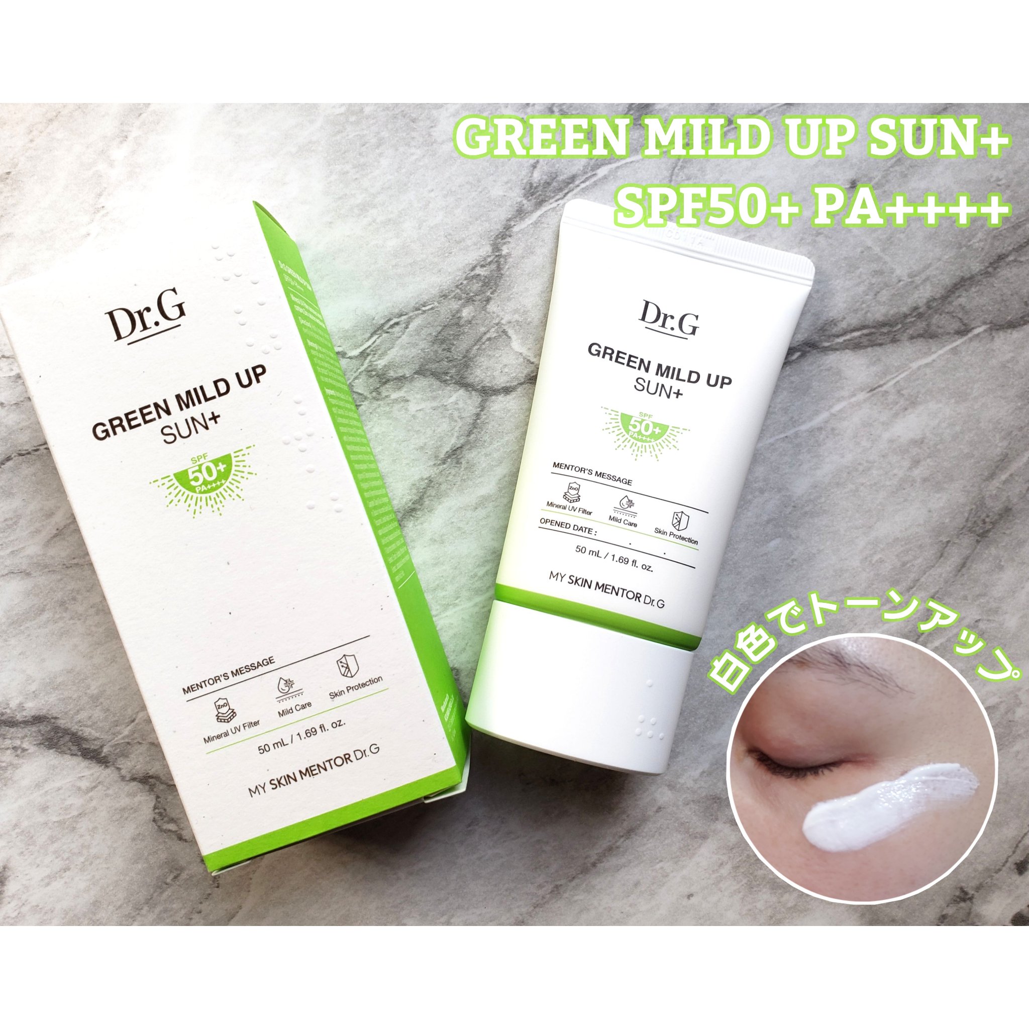グリーンマイルドアップサンプラス/Dr.G/日焼け止めクリームを使ったクチコミ（2枚目）