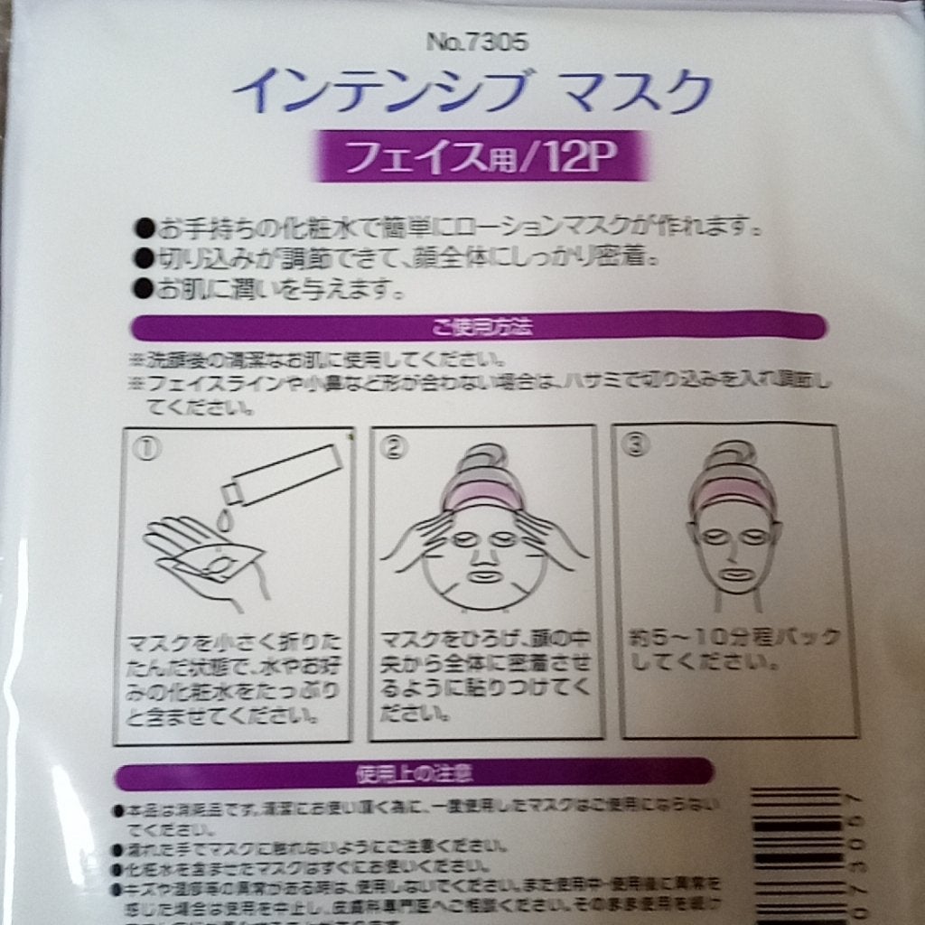 インテンシブマスク フェイス用/マコト/その他化粧小物を使ったクチコミ(2枚目)
