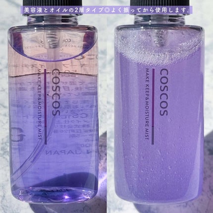 メイクキープ&モイスチャーミスト/COSCOS/フィックスミストを使ったクチコミ(4枚目)