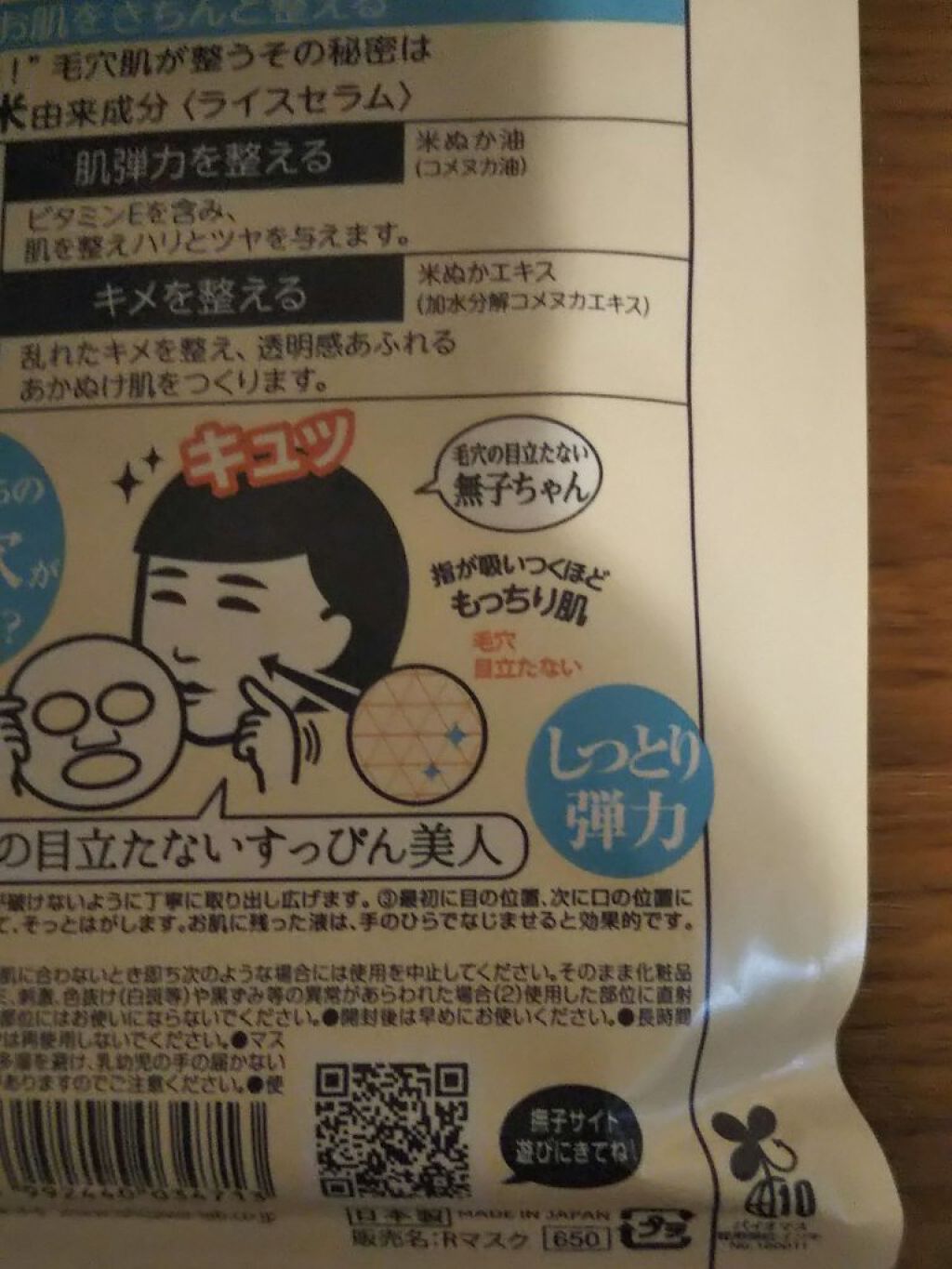 お米のマスク/毛穴撫子/シートマスク・パックを使ったクチコミ(6枚目)