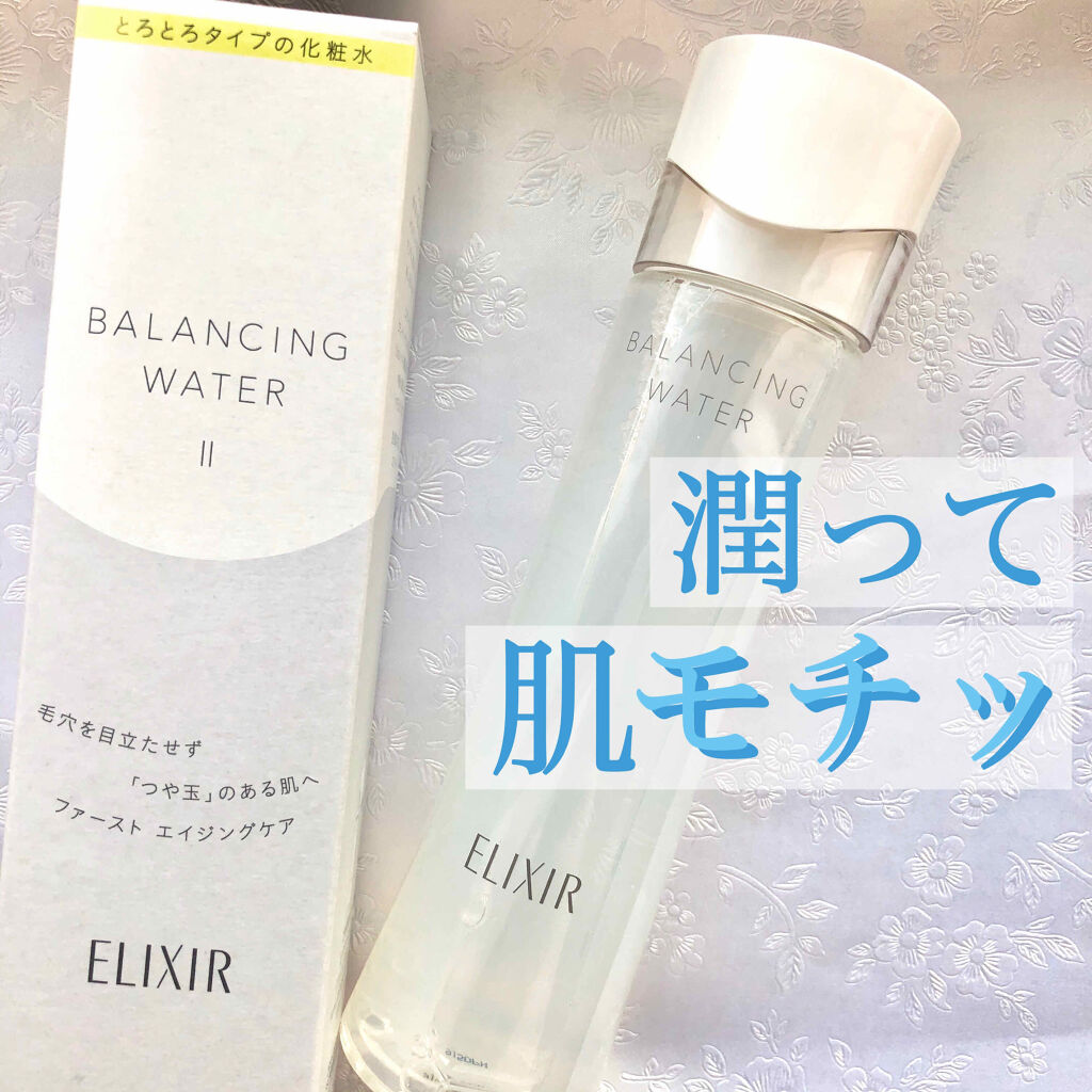 エリクシール ルフレ バランシング ウォーター II/エリクシール/化粧水を使ったクチコミ（1枚目）