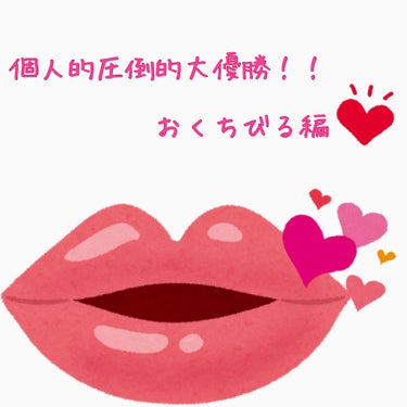 ️💄赤リップ好きな人集ってくれ‼️‼️‼️‼️‼️‼
(スライド3はほんとにごめんドアップ無加工ごめんほんとごめん！なんでノーマルカメラの内カメ黄ばむのか誰か教えてくれわしが黄ばんでんのか？黄ばみはスル