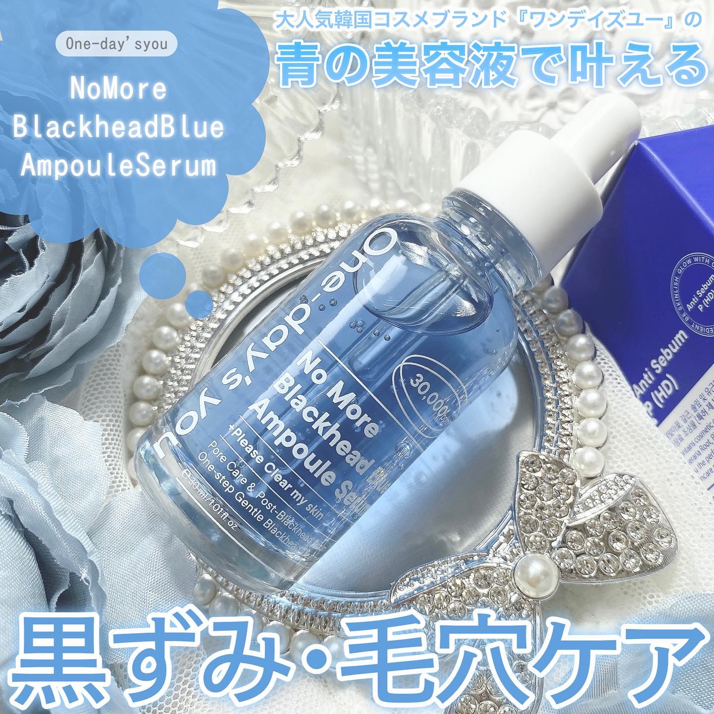 One-day's you ノーモアブラックヘッド ブルーアンプルセラムのクチコミ「⋆⸜ 黒ずみ･毛穴ケアにブルーアンプルセラム🦋‪⸝‍⋆

▼One-day's you
ノーモ.....」（1枚目）