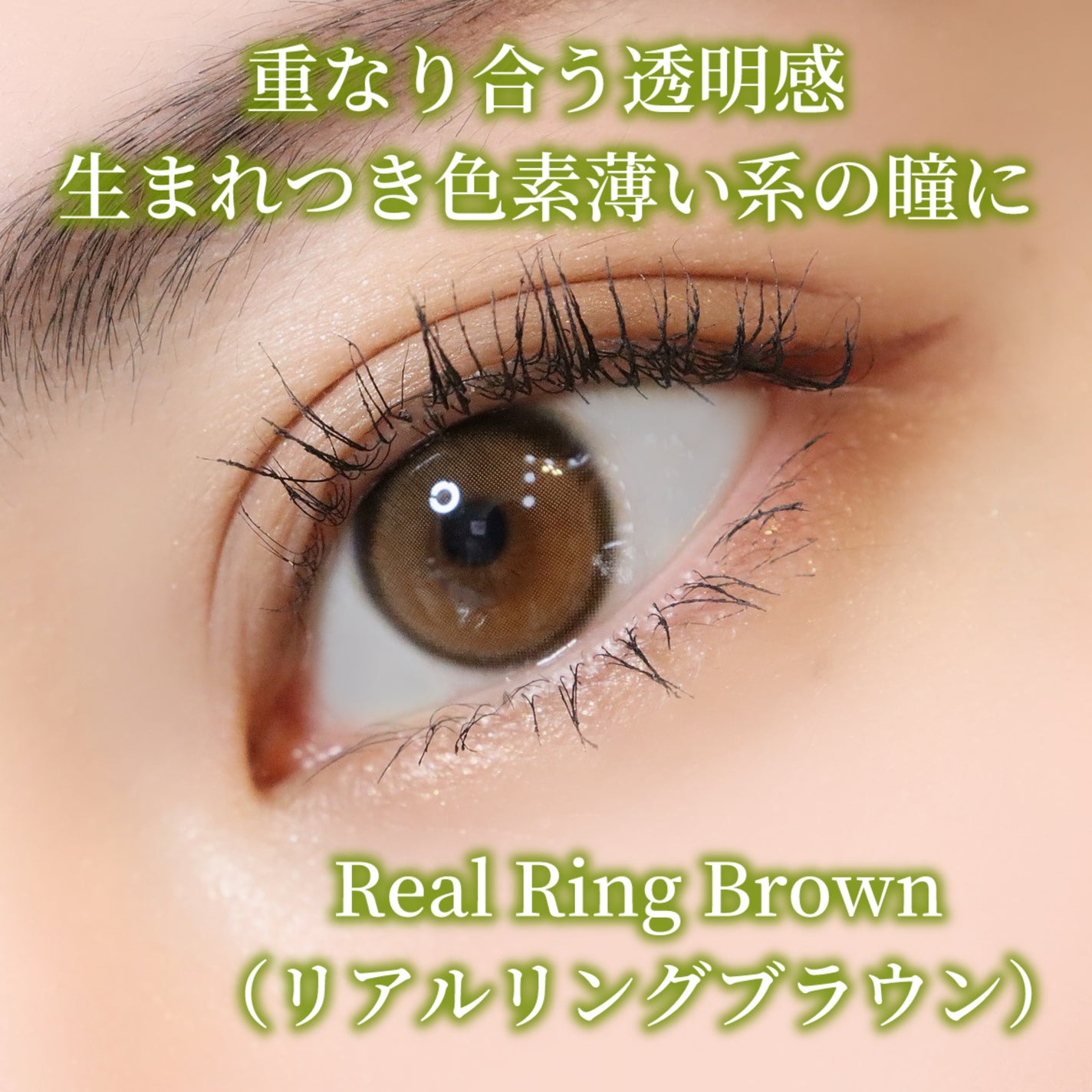 Real Ring 1day/OLENS/ワンデー(1DAY)カラコンを使ったクチコミ(3枚目)