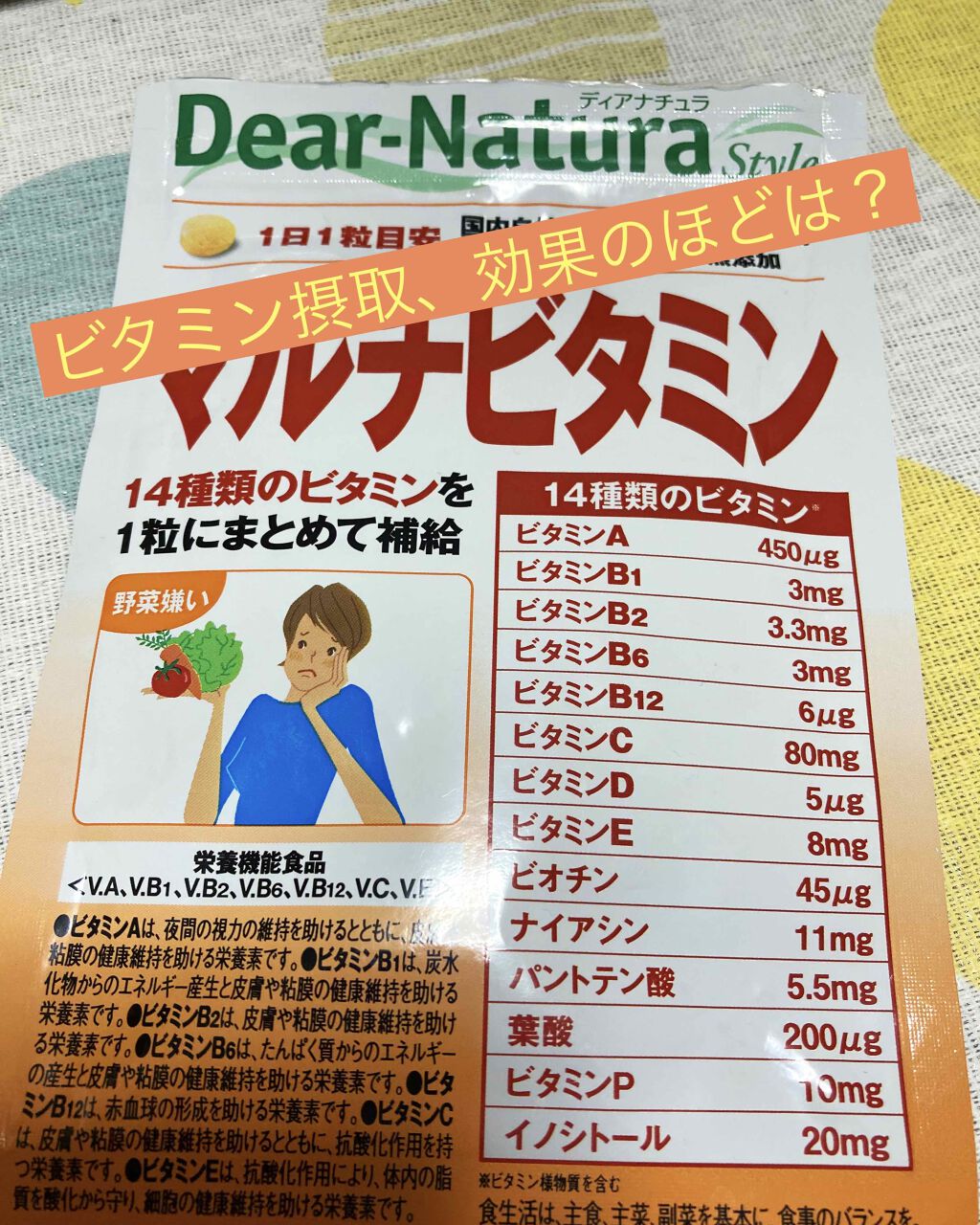Dear-Natura Style マルチビタミン/Dear-Natura (ディアナチュラ)/美容サプリメントを使ったクチコミ(1枚目)