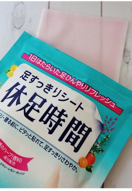 休足時間 足すっきりシート/休足時間/レッグ・フットケアを使ったクチコミ(2枚目)