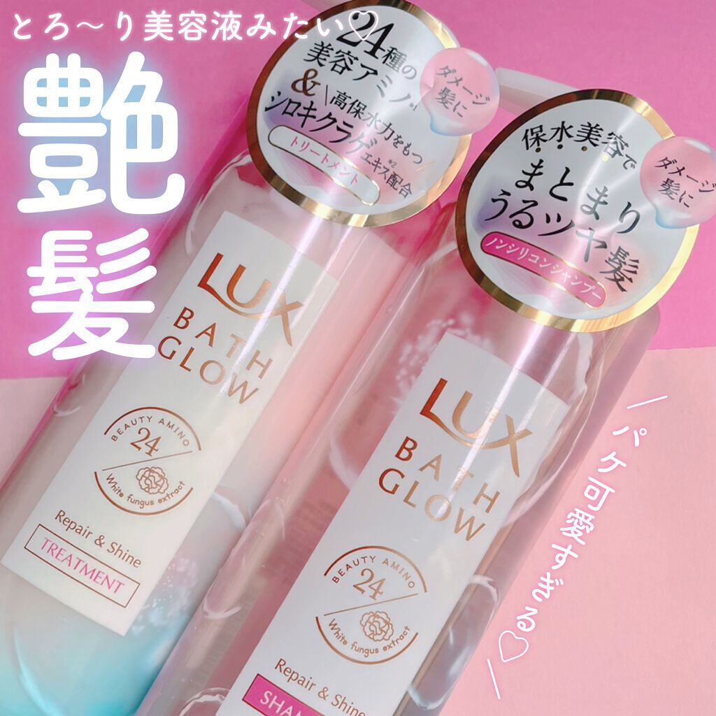 バスグロウ リペア&シャイン シャンプー／トリートメント/LUX/シャンプー・コンディショナーを使ったクチコミ（1枚目）
