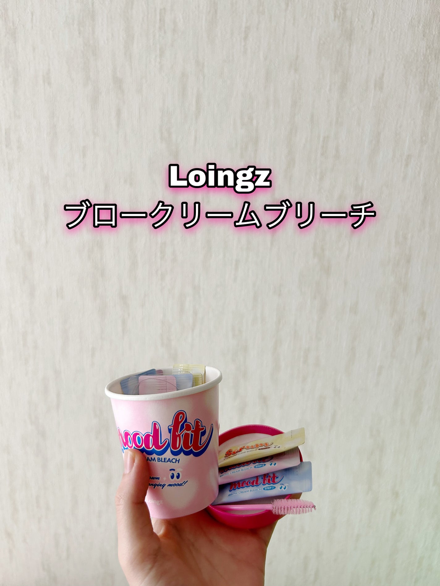 まかろなっち on LIPS 「Loingzブロークリームブリーチ眉毛用のブリーチです見た目が..」(1枚目)