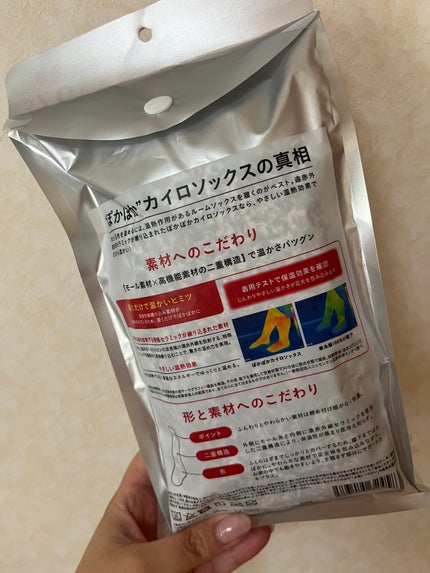 ぽかぽかカイロソックス/カイロソックス/暖かい靴下を使ったクチコミ(5枚目)