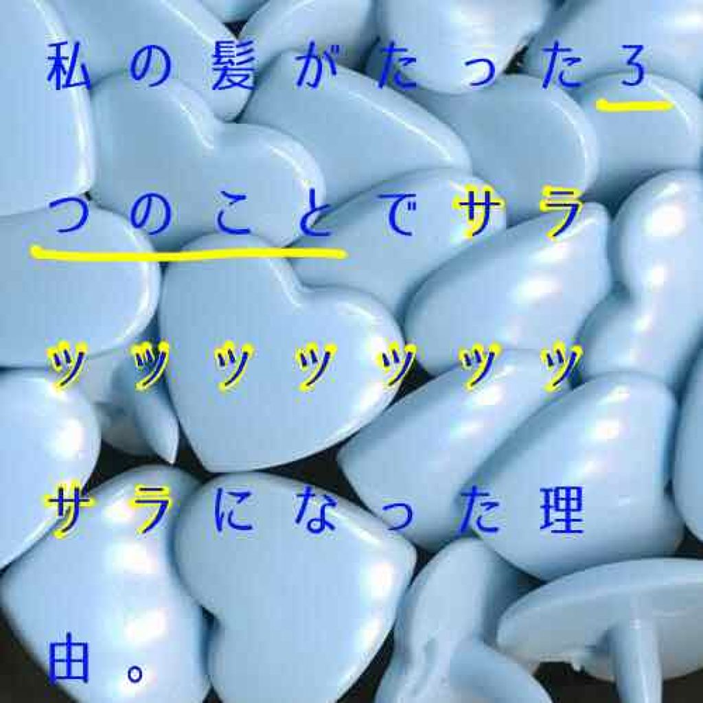 モイストスムースケア デイリー補修トリートメント/パンテーン/洗い流すヘアトリートメントを使ったクチコミ（1枚目）