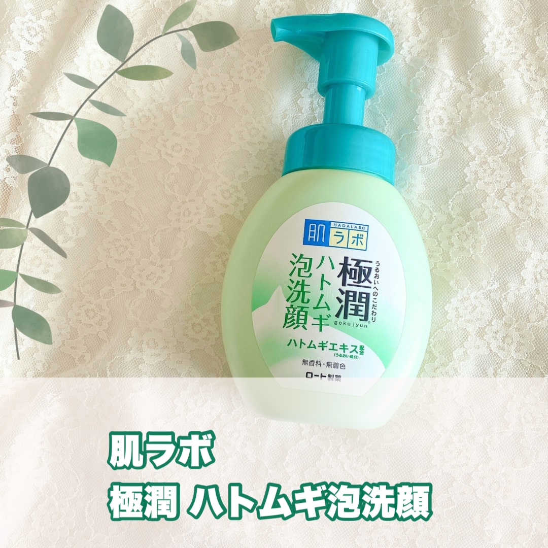 極潤 ハトムギ泡洗顔 160ml（ポンプ）/肌ラボ/泡洗顔を使ったクチコミ（1枚目）