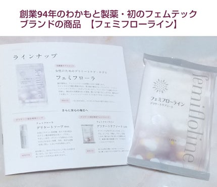 フェミフローライン デリケートケアシート/わかもと製薬/デリケートゾーンケアを使ったクチコミ(2枚目)