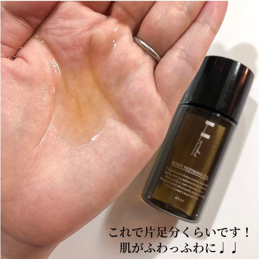 ボディリファイニングオイル/F organics(エッフェ オーガニック)/ボディオイルを使ったクチコミ(4枚目)