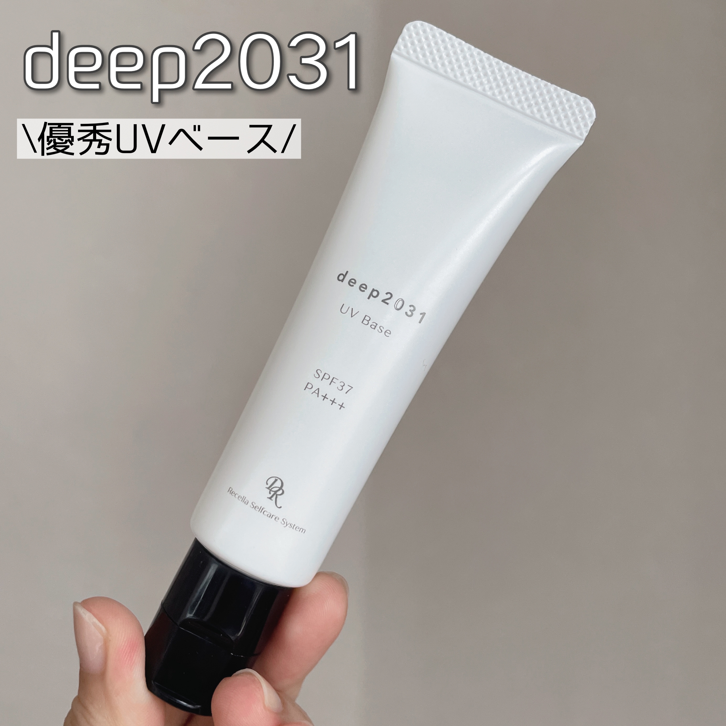 UVベース/deep2031/日焼け止めクリームを使ったクチコミ（1枚目）