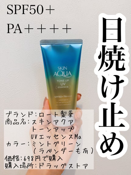 スキンアクア トーンアップUVエッセンス/スキンアクア/日焼け止めクリームを使ったクチコミ(1枚目)