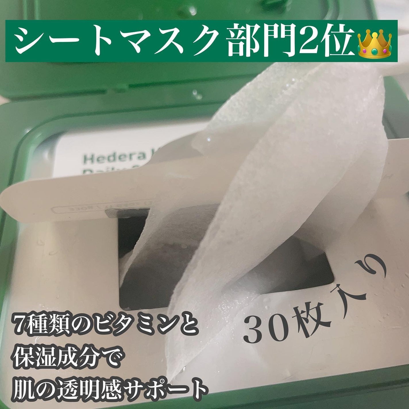 ヘデラヘリックス デイリー&クイック スージングマスク/Milk Touch/シートマスク・パックを使ったクチコミ(2枚目)