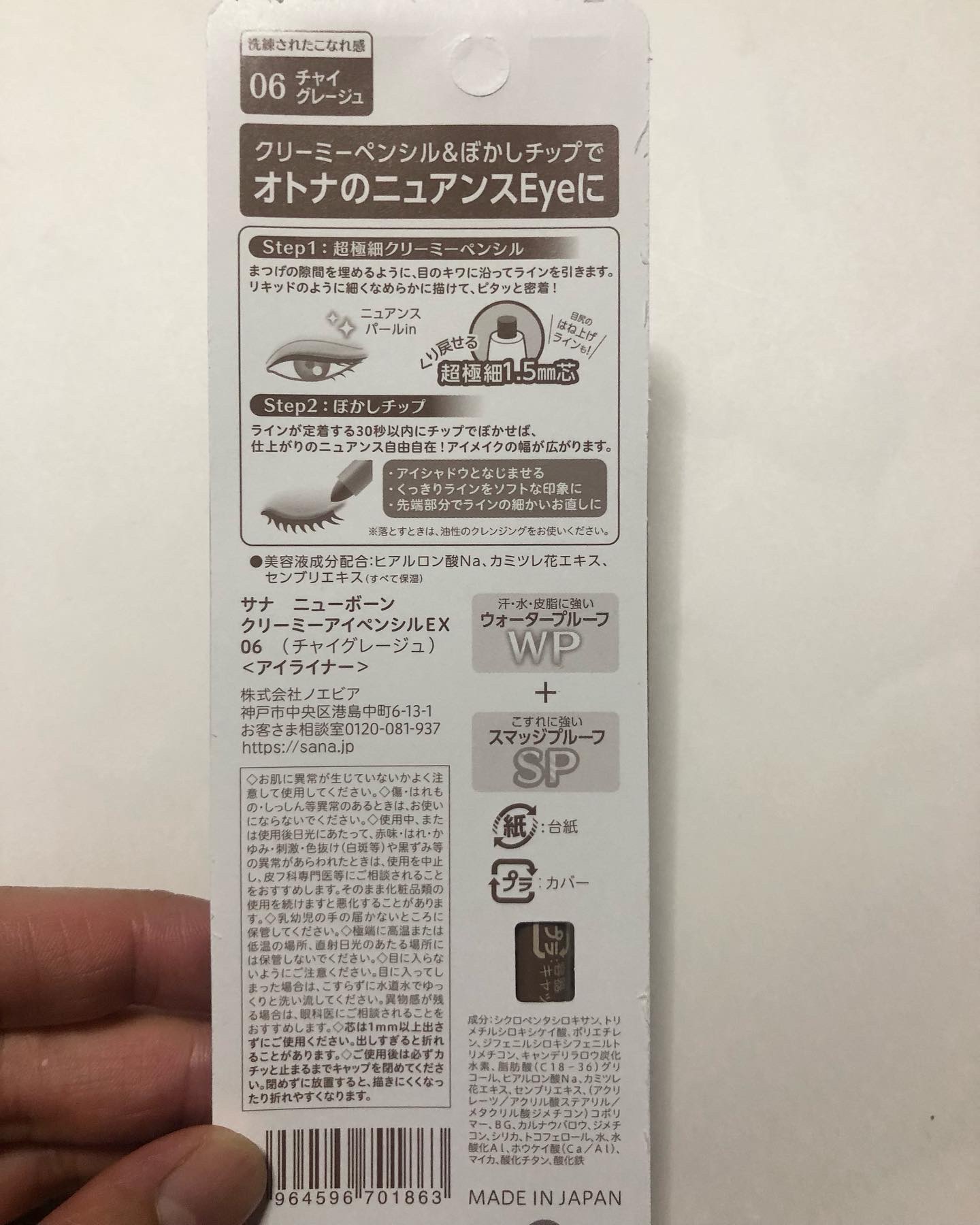  クリーミーアイペンシルEX 06 チャイグレージュ/サナ ニューボーン/ペンシルアイライナーを使ったクチコミ（2枚目）