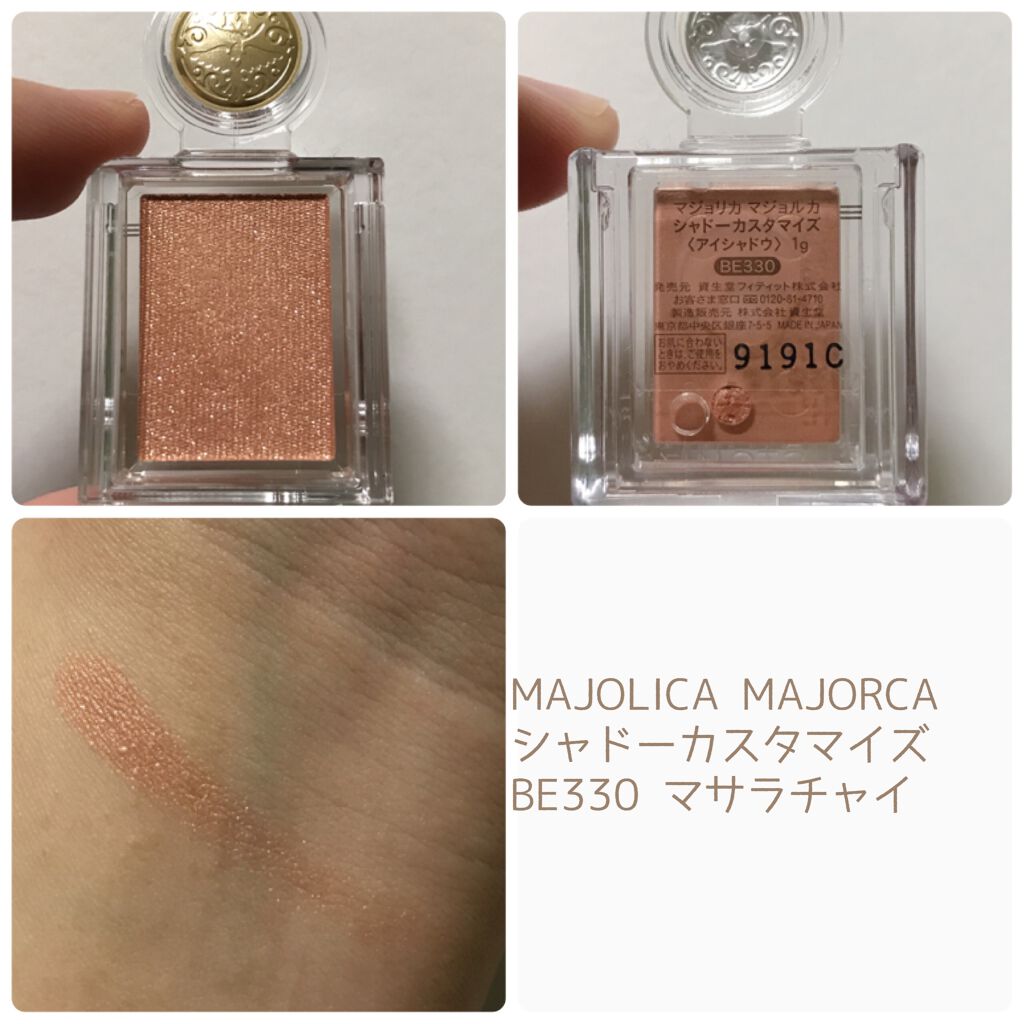 シャドーカスタマイズ/MAJOLICA MAJORCA/単色アイシャドウを使ったクチコミ(2枚目)