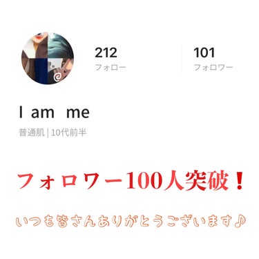 おまめ on LIPS 「フォロワーさん100人突破❗️お久しぶりです！この度フォロワー..」（1枚目）