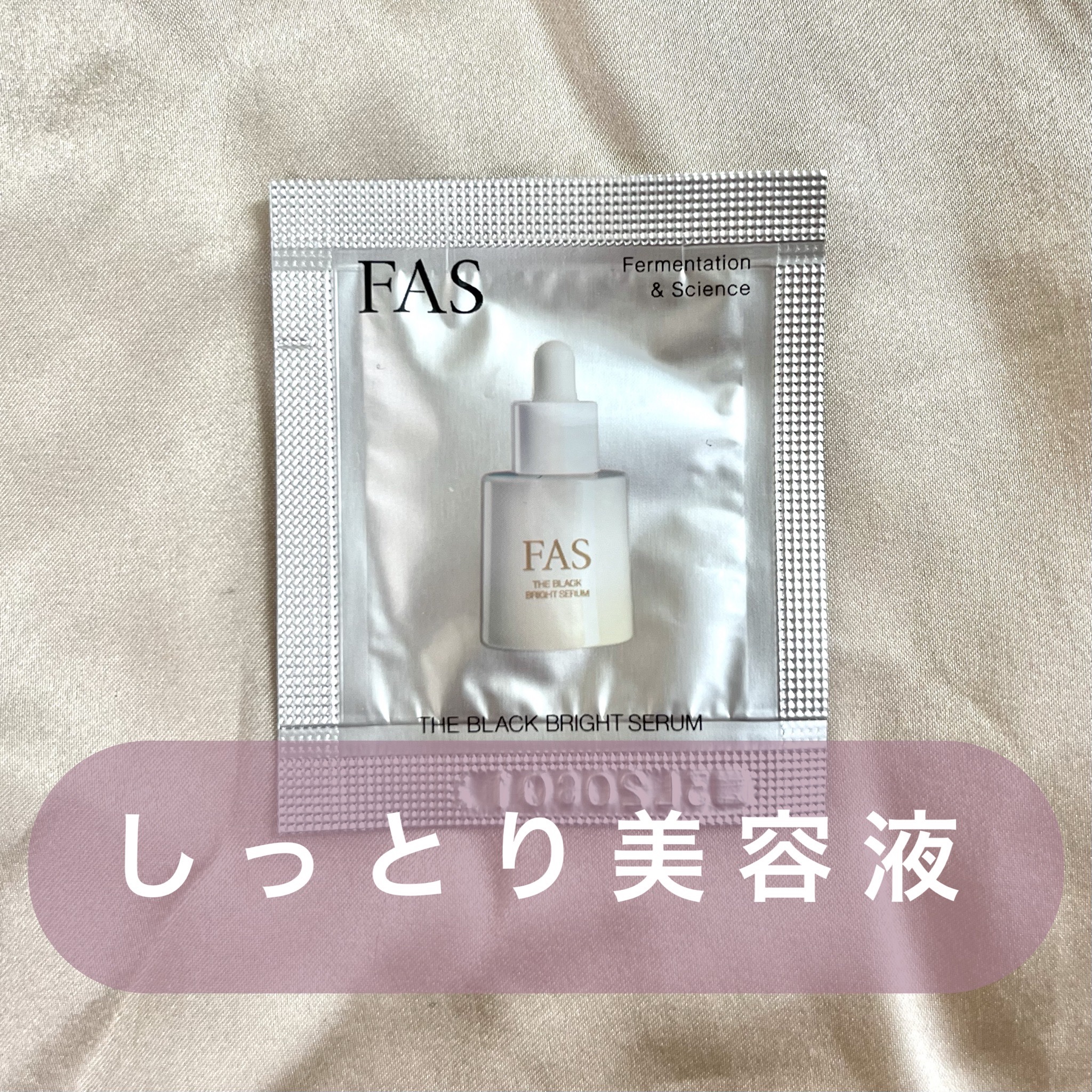 FAS ザ　ブラック　ブライトセラム　美白美容液 FAS THE BLACK BRIGHT SERUM | 発酵科学スキンケア FAS