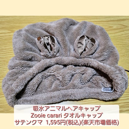 吸水アニマルヘアターバン/carari/その他を使ったクチコミ(2枚目)