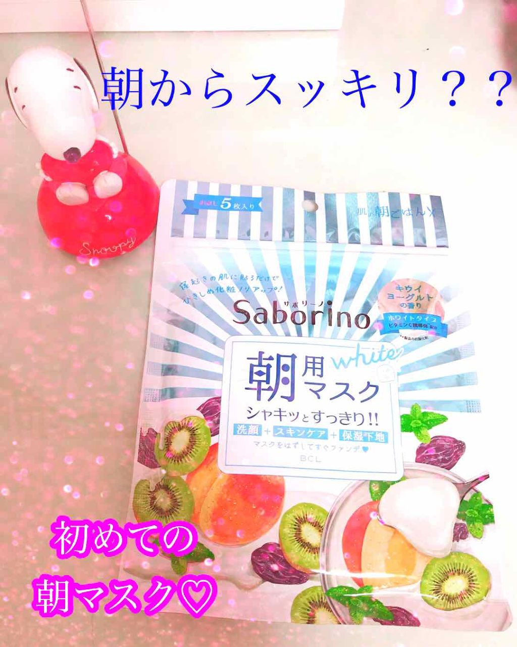 目ざまシート フレッシュ果実のホワイトタイプ/サボリーノ/シートマスク・パックを使ったクチコミ（1枚目）