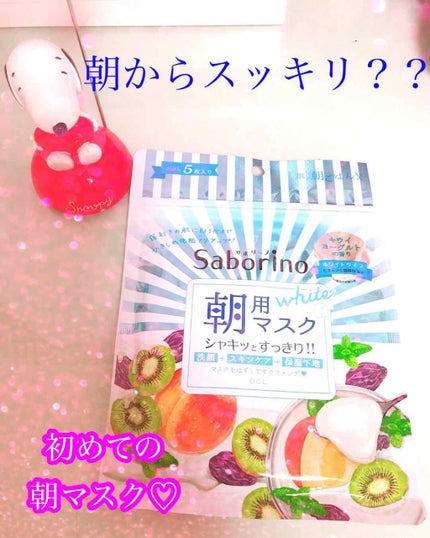目ざまシート フレッシュ果実のホワイトタイプ/サボリーノ/シートマスク・パックを使ったクチコミ(1枚目)