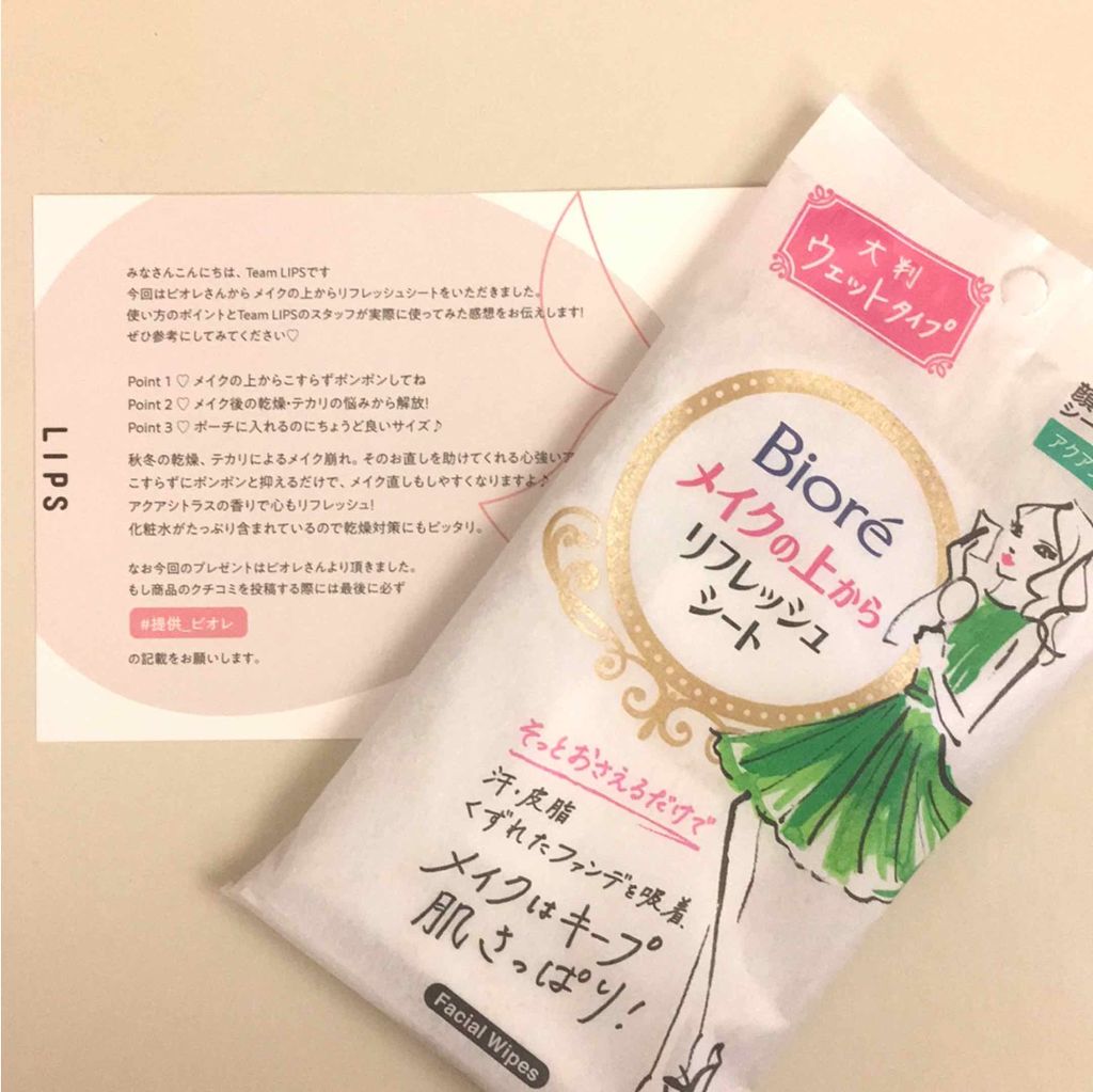 メイクの上からリフレッシュシート/ビオレ/フェイスシートを使ったクチコミ（1枚目）