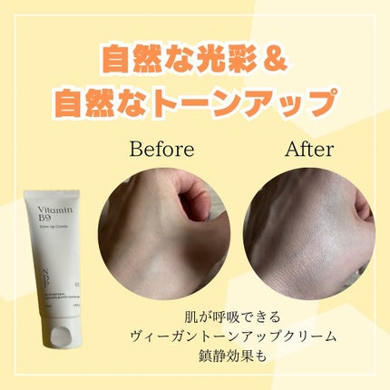 ビタミンB9トーンアップクリーム/NATURAL DERMA PROJECT/化粧下地を使ったクチコミ(2枚目)