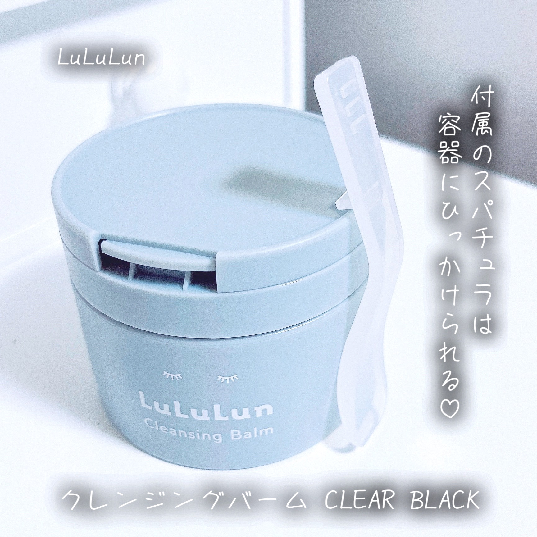 ルルルンクレンジング トーニングバーム CLEAR BLACK/ルルルン/クレンジングバームを使ったクチコミ（2枚目）