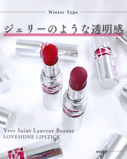 YSL ラブシャイン リップスティック/YVES SAINT LAURENT BEAUTE/口紅を使ったクチコミ(1枚目)