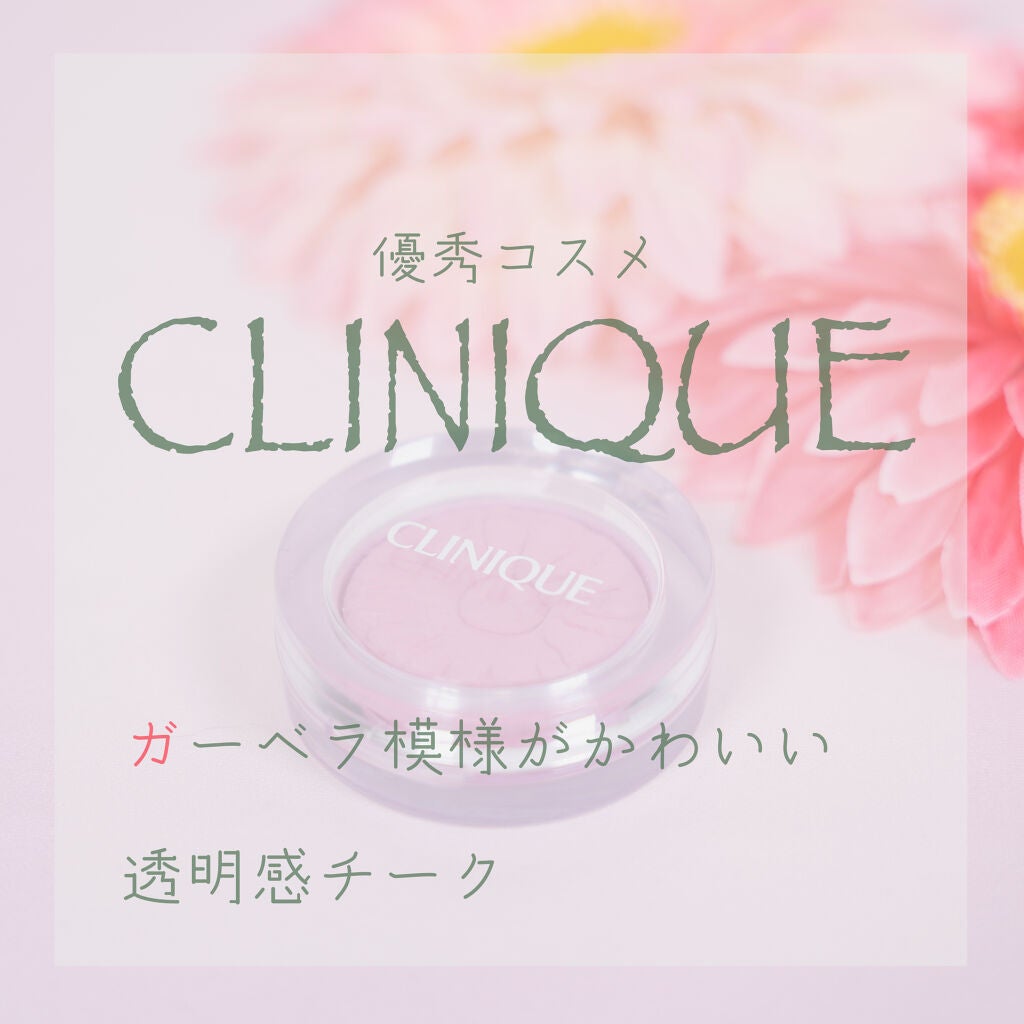 チーク ポップ/CLINIQUE/パウダーチークを使ったクチコミ(1枚目)