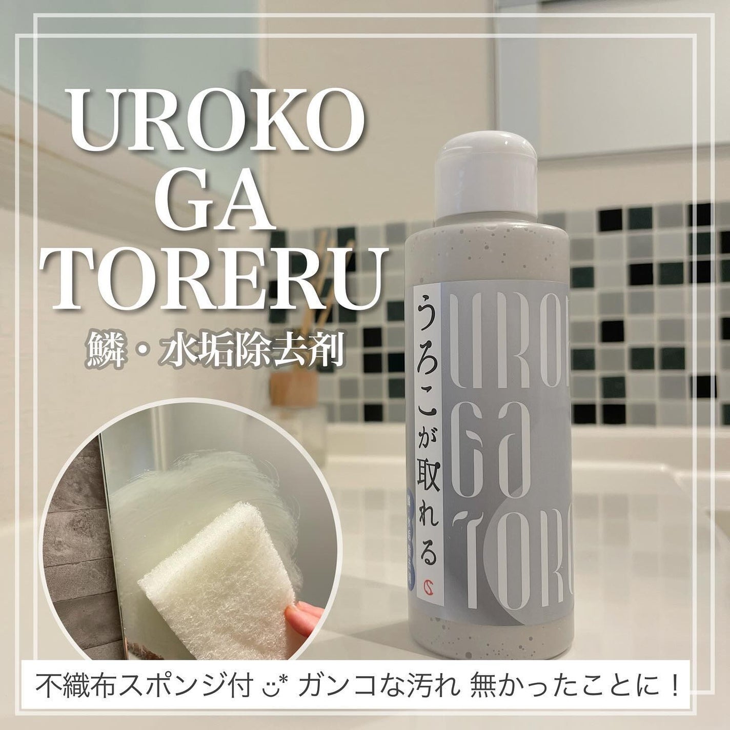気ままな主婦 haba on LIPS 「【うろこが取れる】鏡のうろこ・油膜・カルキ汚れに!塗って、こす..」(1枚目)