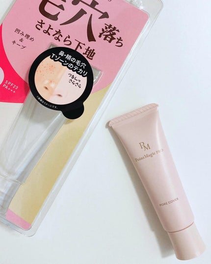 ポアカバー C/ポイントマジックPRO/化粧下地を使ったクチコミ(8枚目)